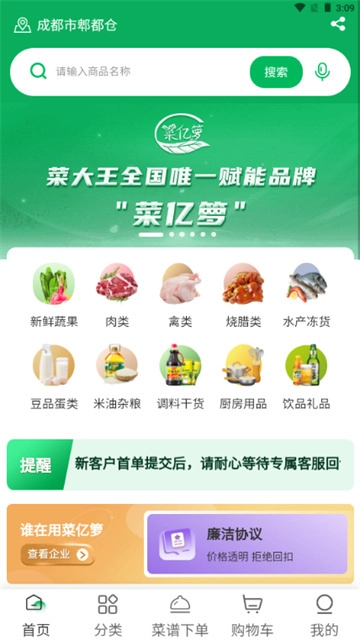 菜亿箩蔬菜配送