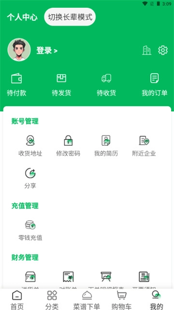 菜亿箩蔬菜配送