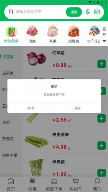 菜亿箩蔬菜配送