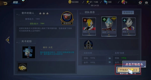 奥特曼宇宙英雄修改版