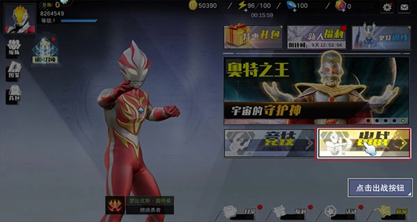 奥特曼宇宙英雄修改版