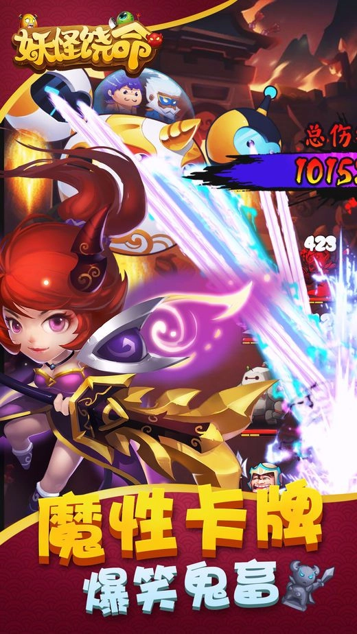 妖怪饶命中文版下载