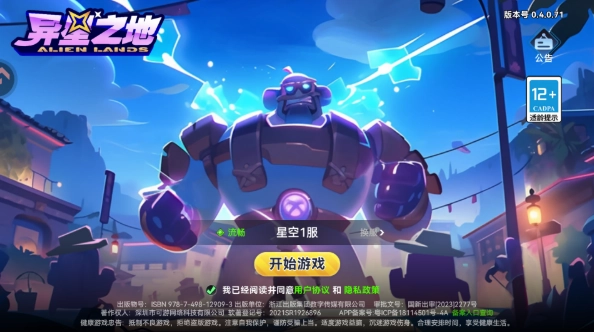 异星之地正版(1)