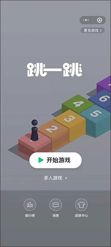 跳一跳辅助器游戏官方最新版图1