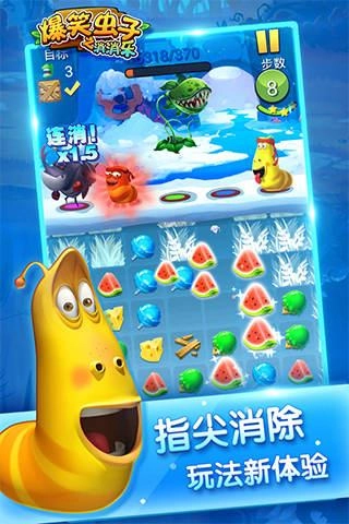 爆笑虫子之消消乐中文版图2