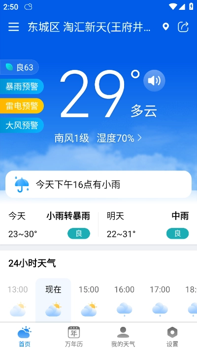 准雨天气