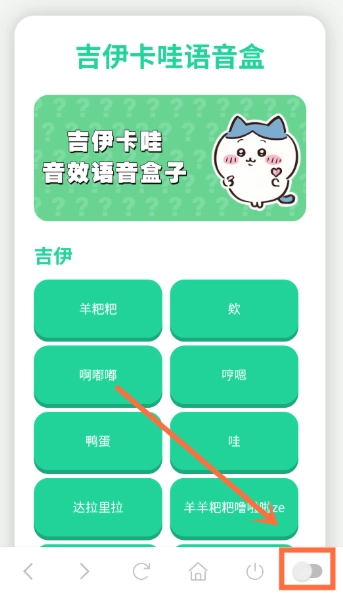 吉伊卡哇语音盒