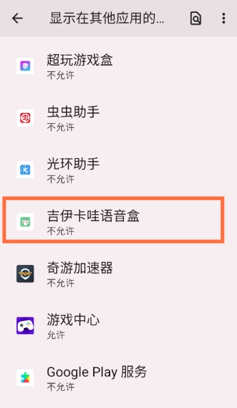 吉伊卡哇语音盒