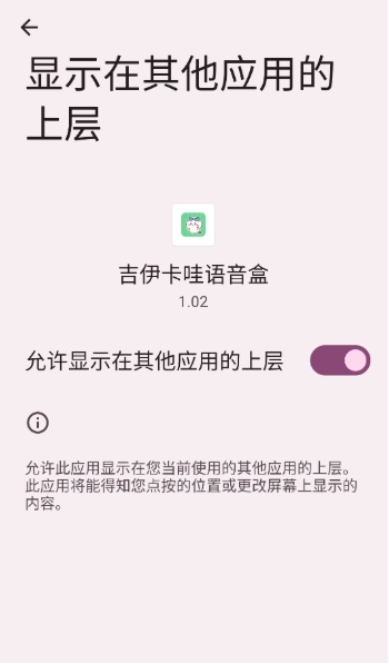 吉伊卡哇语音盒