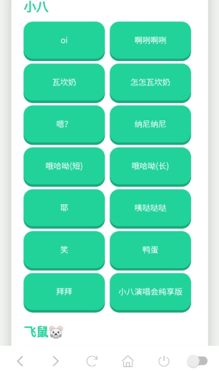 吉伊卡哇语音盒