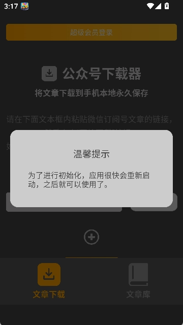 公众号器手机版