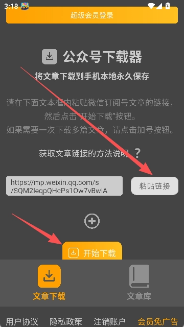 公众号器手机版