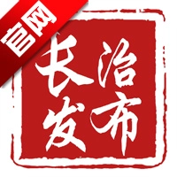 长治发布