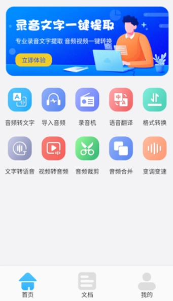 语音转文字神器官方版下载