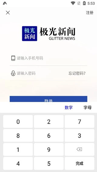 极光新闻图1