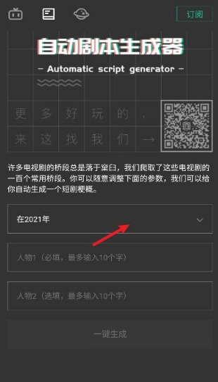 自动剧本生成器图1