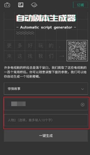 自动剧本生成器图2