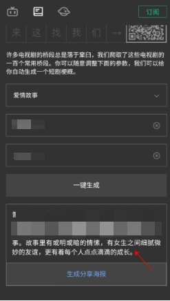 自动剧本生成器图3