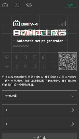 自动剧本生成器图4
