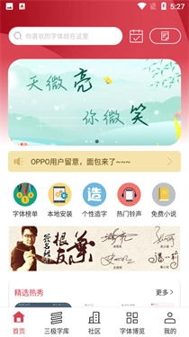 字体美化大师vivo版