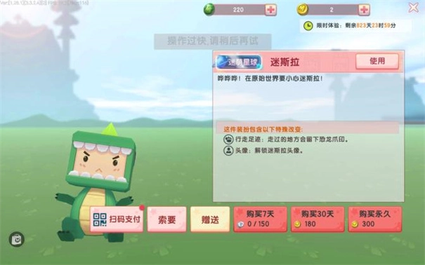 迷你世界安卓免费版(5)