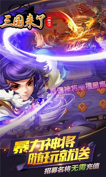 三国来了图3