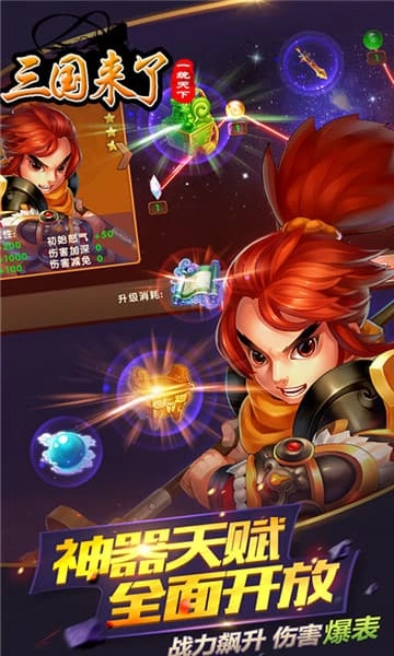 三国来了图2