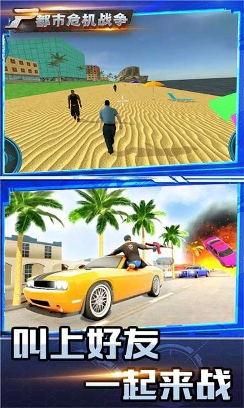 都市危机战争(3)