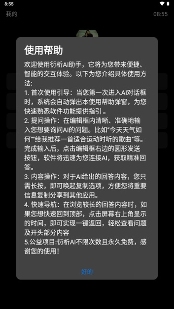 衍析AI手表版