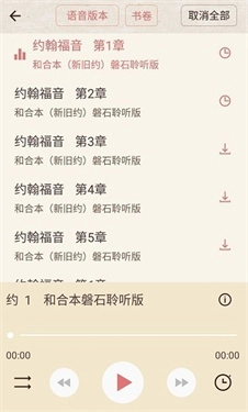 精读圣经手机版(3)