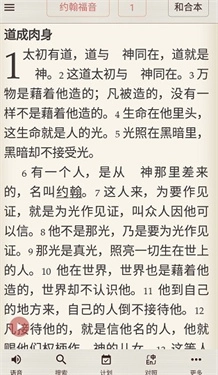 精读圣经手机版(2)
