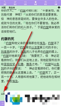 精读圣经手机版(7)