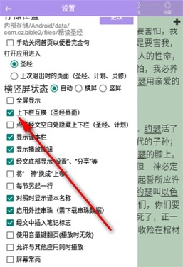 精读圣经手机版(9)