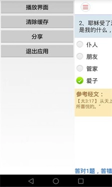 精读圣经手机版(11)
