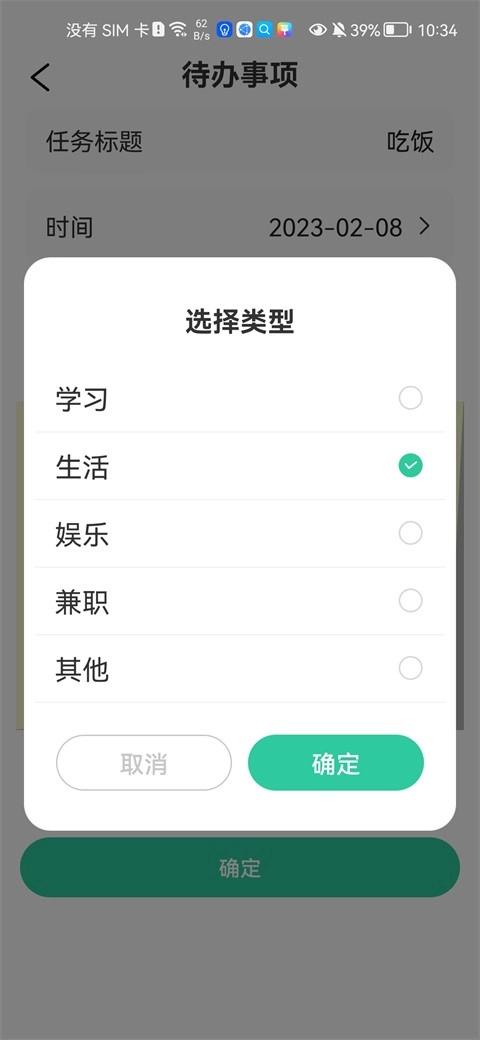 Class课程表软件