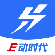 E动时代