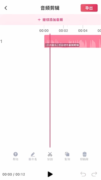 音频快剪图4
