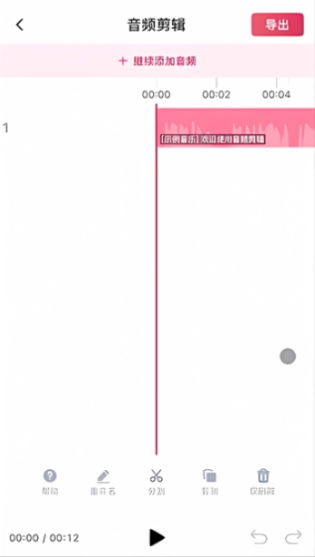 音频快剪图3