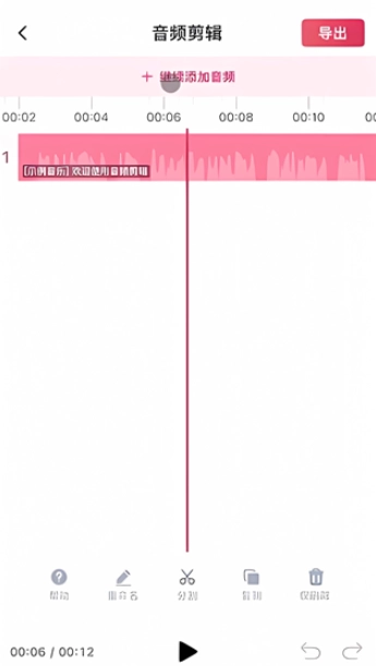 音频快剪图5