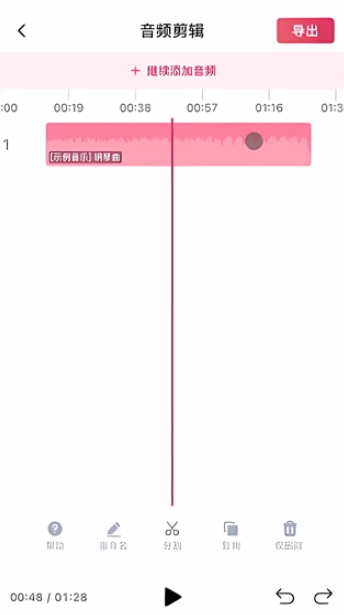 音频快剪图6