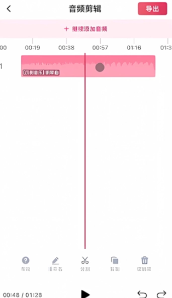 音频快剪图7