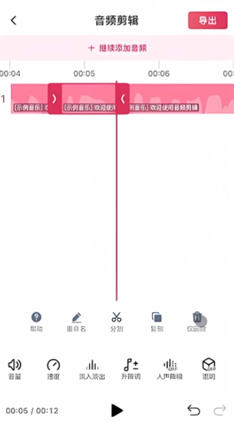 音频快剪图8