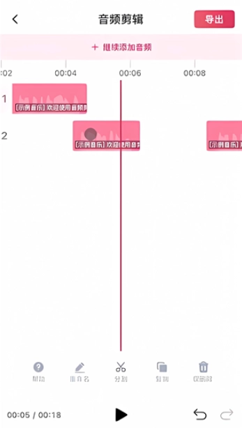 音频快剪图9