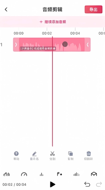 音频快剪图10