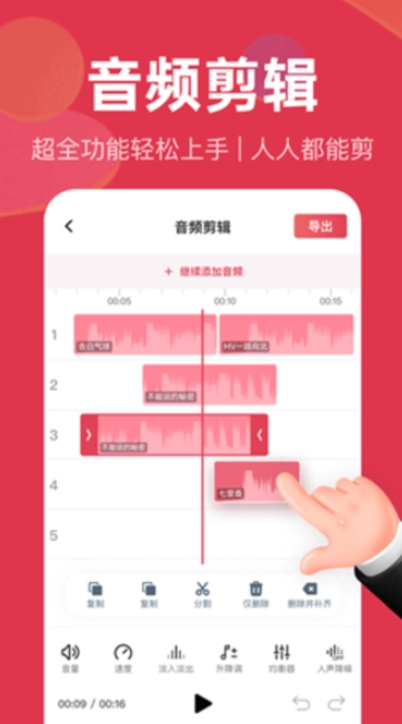音频快剪图11