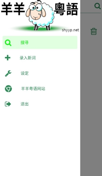 羊羊粤语图4