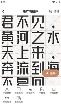 书法临帖练字掌上必备