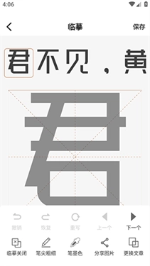 书法临帖练字掌上必备