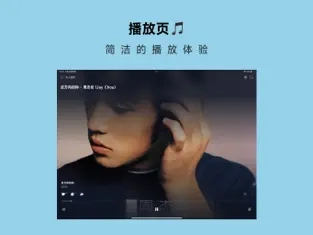 波点音乐平板版