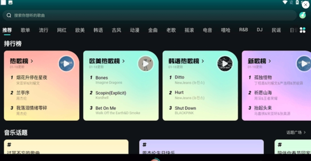 波点音乐平板版